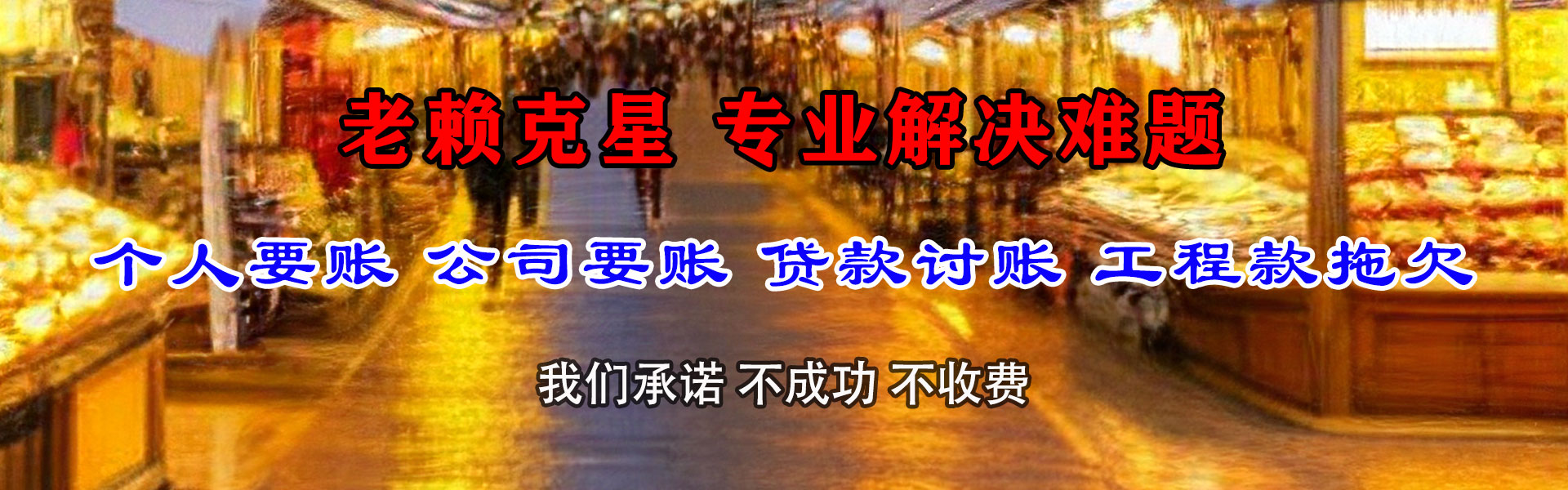 公安收债公司